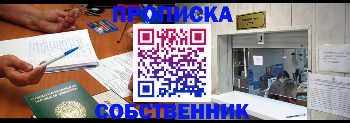 временная регистрация для всех в Ступино