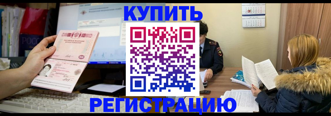 временная регистрация купить в Ступино