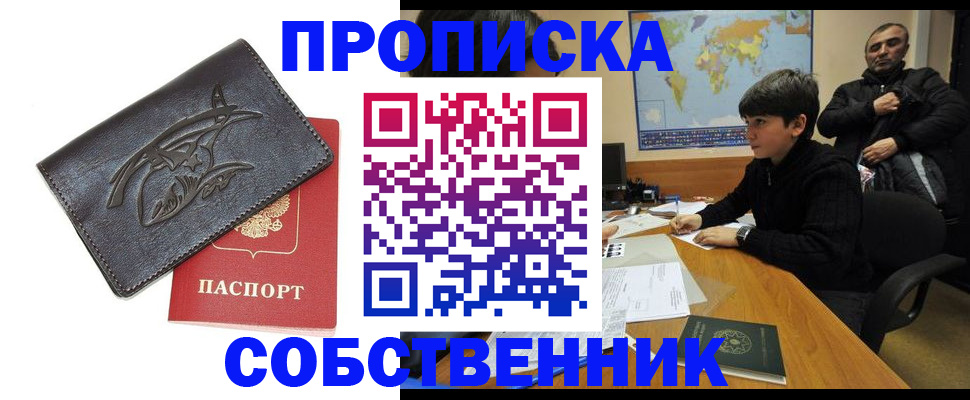 временная регистрация купить в Ступино