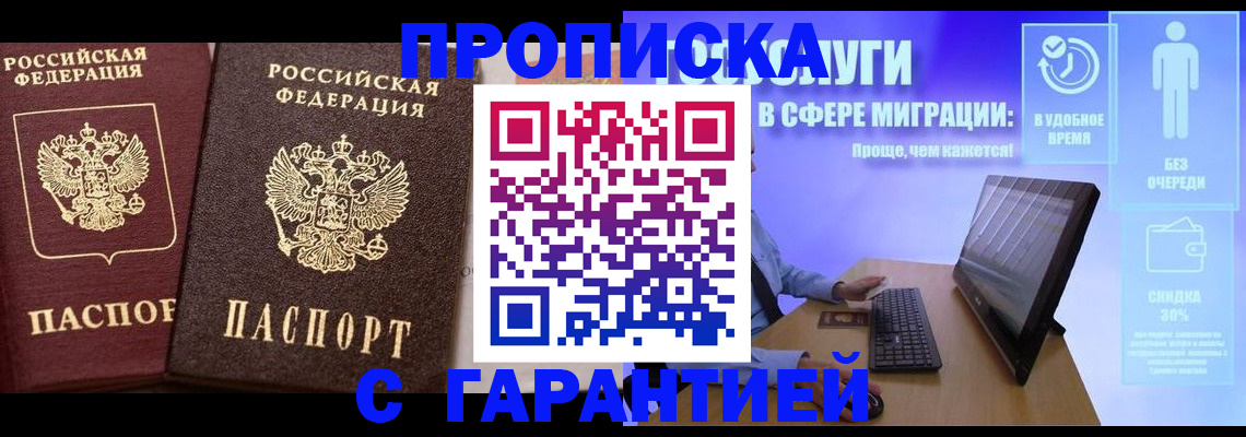 временная регистрация надежно в Ступино